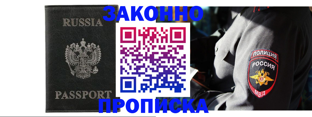 миграционный учет в Купино