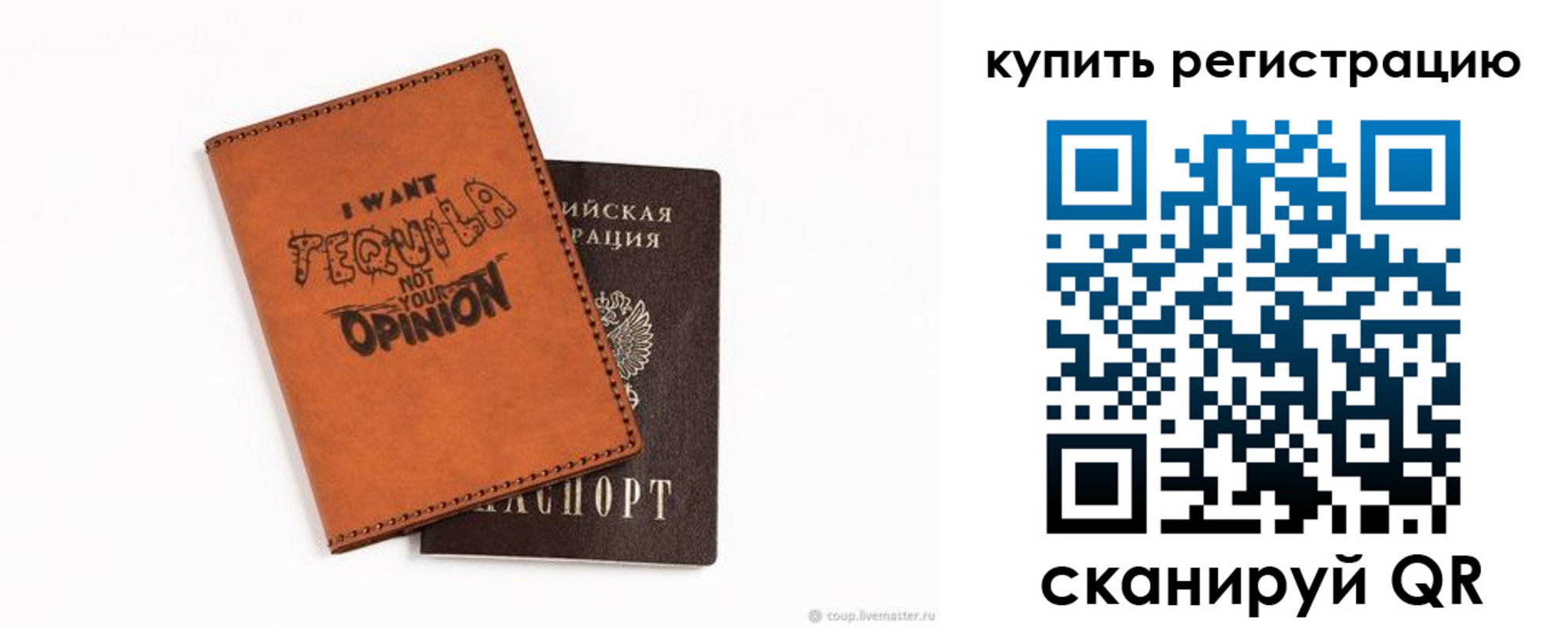 прописка паспорт в Купино