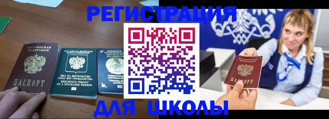 прописка для военкомата в Купино