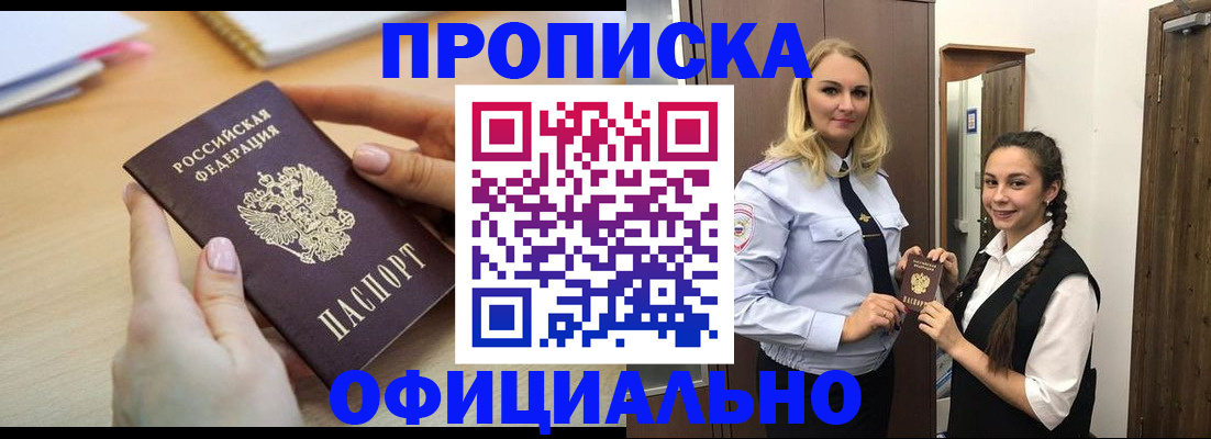 прописка иностранных граждан в Купино