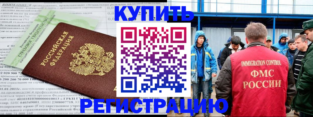 временная регистрация для школы в Купино
