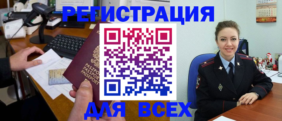 временная регистрация 2025 в Купино