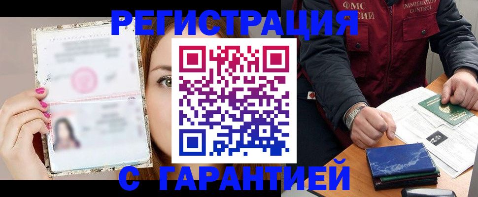 временная регистрация в квартире в Купино