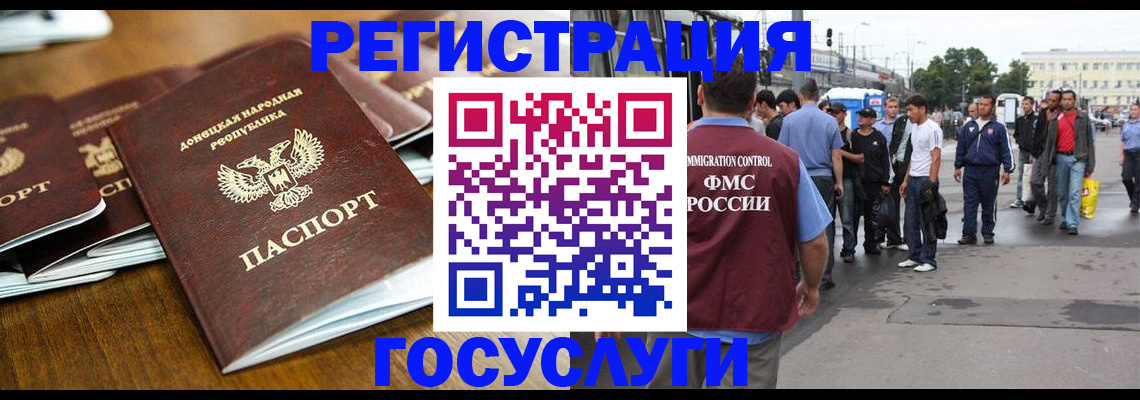 миграционный учет в Купино