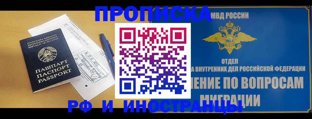 временная регистрация 2025 в Купино